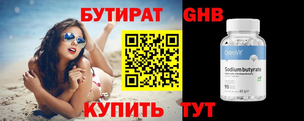 БУТИРАТ вода  Вход с VPN  Усть-Джегута 