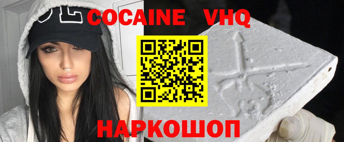 КОКАИН FishScale  Кокаин  Усть-Джегута  Вход с VPN  Cocaine FishScale 
