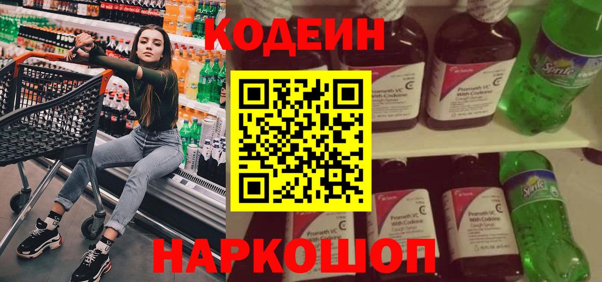 Кодеиновый сироп Lean Purple Drank Усть-Джегута