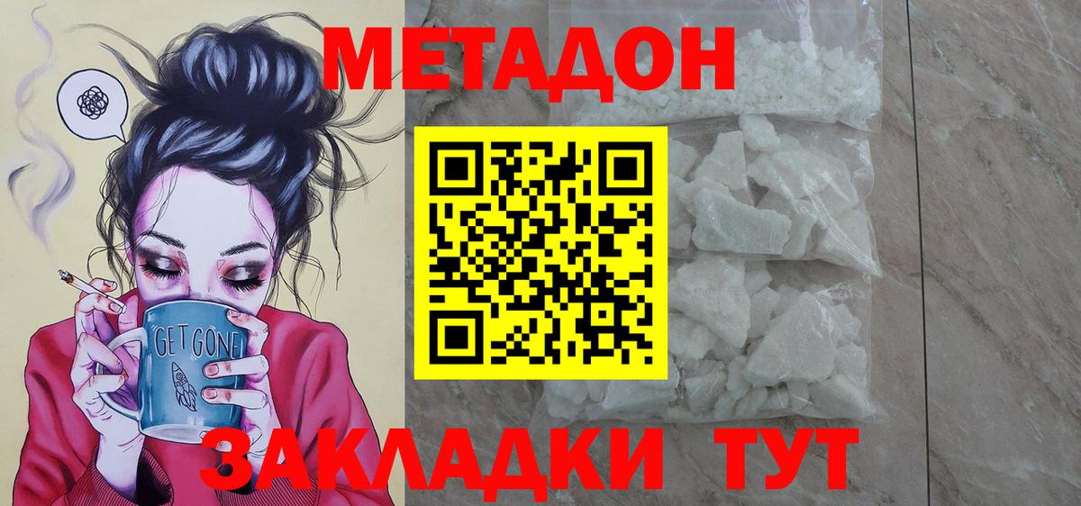 МЕТАДОН белоснежный Усть-Джегута