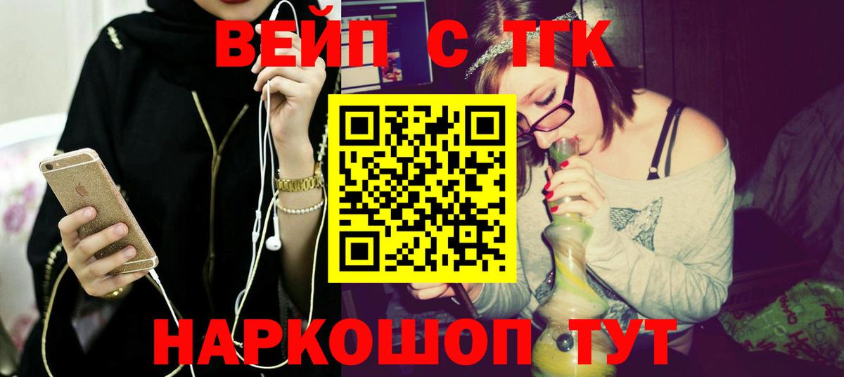 ТГК вейп  Вход с VPN  Усть-Джегута 